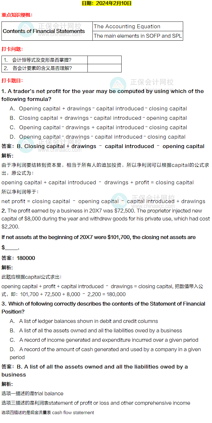 ACCA-FA 春節(jié)八天復(fù)習(xí)打卡計(jì)劃！