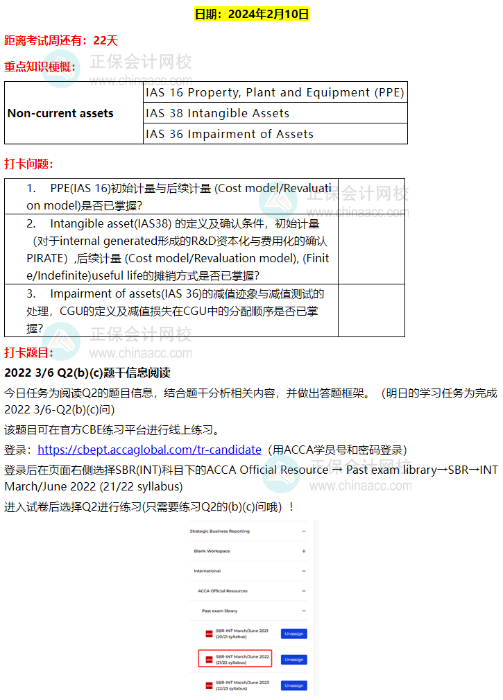 ACCA-SBR 春節(jié)八天復(fù)習(xí)打卡計劃！