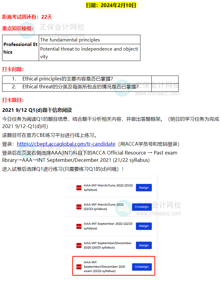 ACCA-AAA 春節(jié)八天復(fù)習(xí)打卡計(jì)劃！