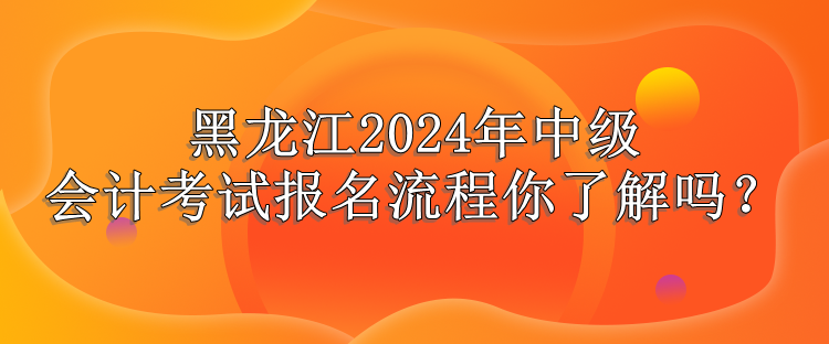 黑龍江報(bào)名流程