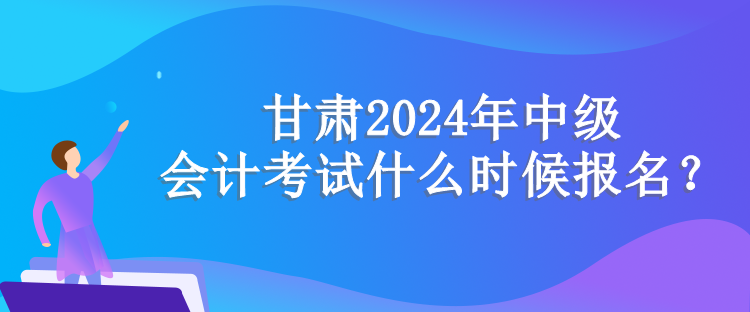 甘肅報名時間