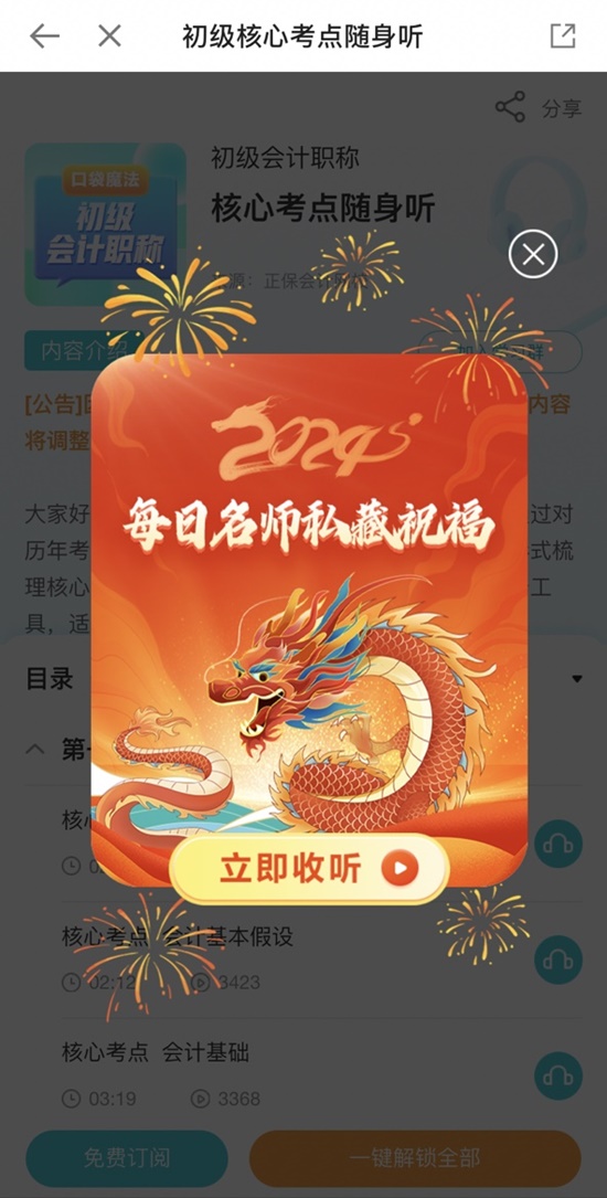 @初級(jí)會(huì)計(jì)er：核心考點(diǎn)隨身聽(tīng) 老師祝福彩蛋 春節(jié)期間每天不重樣 快來(lái)接收~