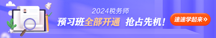 稅務師課程試聽