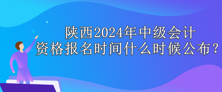 陜西報(bào)名時(shí)間