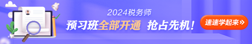 稅務師課程試聽