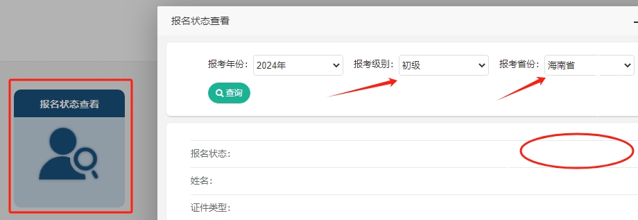 2024年海南初級會計考試怎樣查看報名是否成功？快來查詢報名狀態(tài)