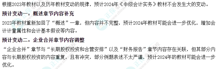 2024年中級會計教材還沒發(fā)布 可以用教材替代新教材嗎？