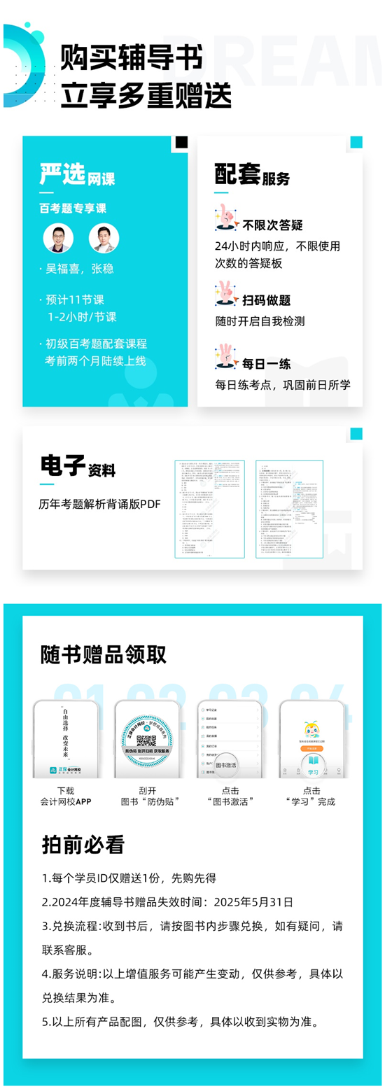 初級會計考試倒計時！《百考題》輔導(dǎo)書題目解析直播安排~跟上學(xué)！