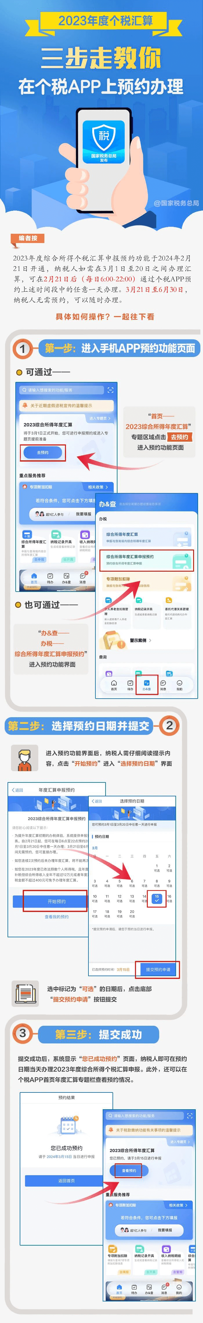 21日起個稅年度匯算可以預約辦理啦！(1)