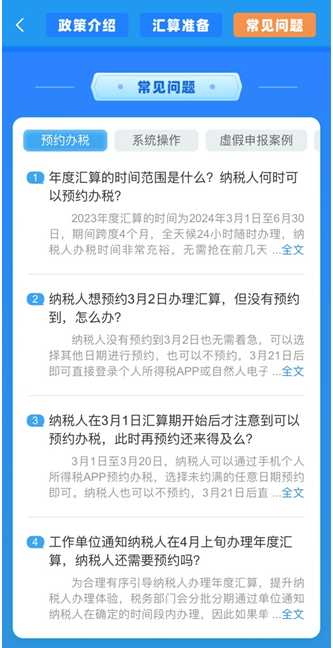 與你的錢(qián)袋子有關(guān)！2023年個(gè)人所得稅匯算清繳正式啟動(dòng)！提前預(yù)約~