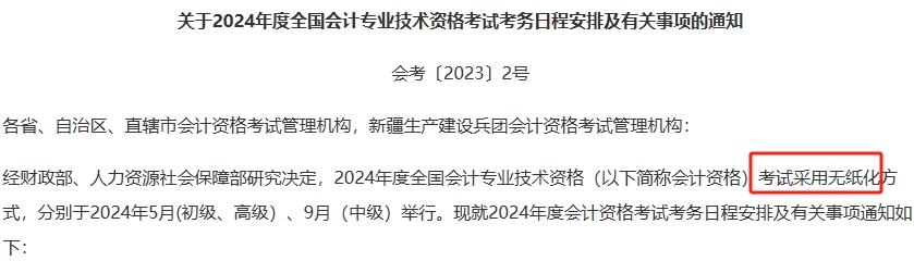 中級會計考試方式為無紙化考試 難以適應怎么辦？