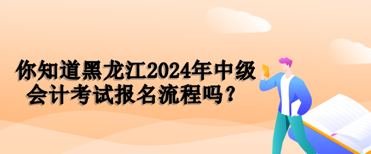 黑龍江報名流程