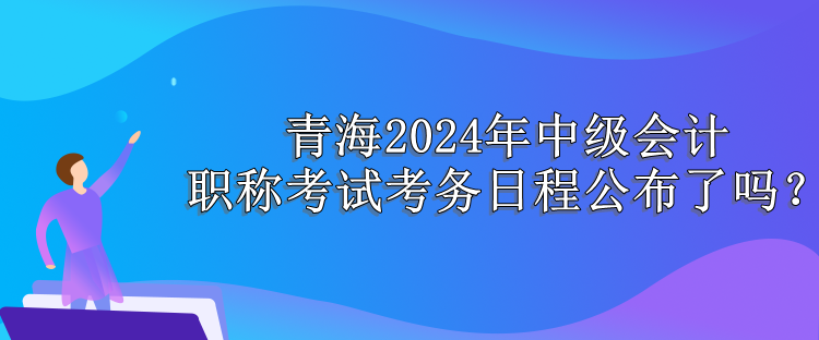 青?？紕?wù)日程