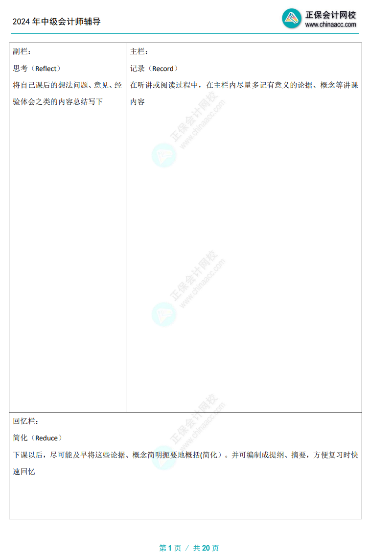 備考中級會計考試還不會做筆記？好方法助你快人一步>>