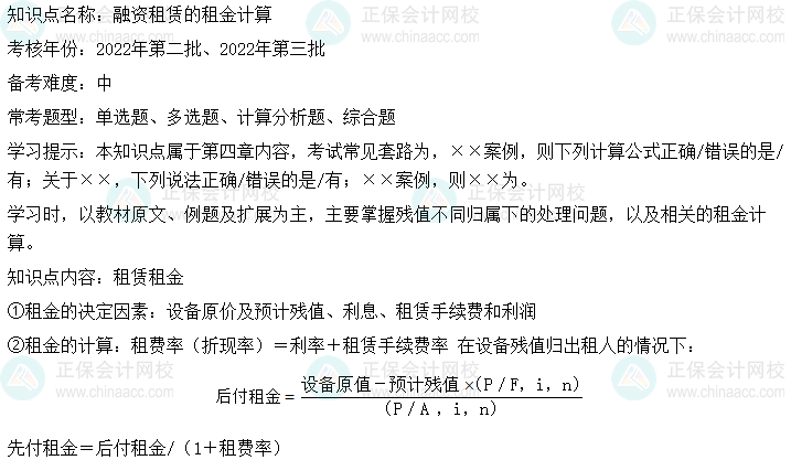  中級會計財務管理二十大恒重考點：融資租賃的租金計算