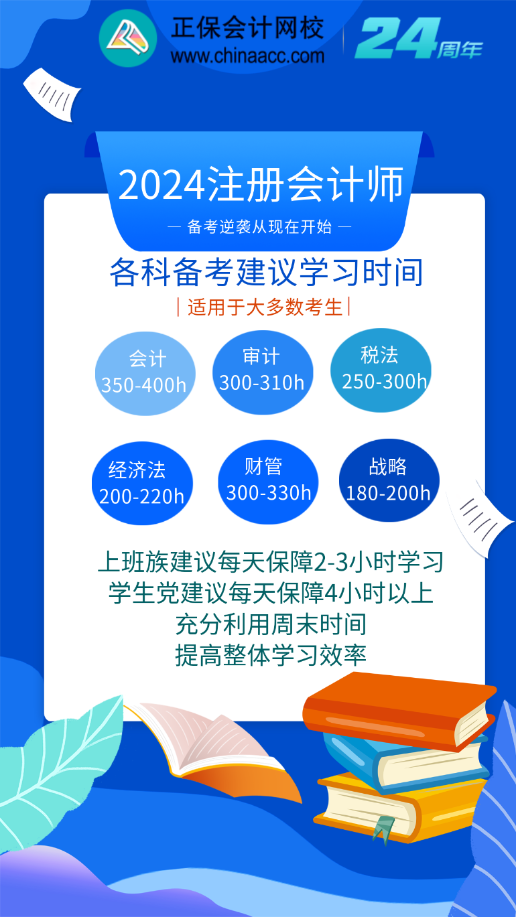 考試大綱公布！注會各科學(xué)習(xí)時間老師建議這樣安排！