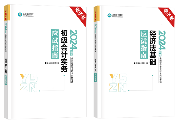 限時免費！初級會計《應(yīng)試指南》紙質(zhì)輔導(dǎo)書免費包郵領(lǐng) 速來！