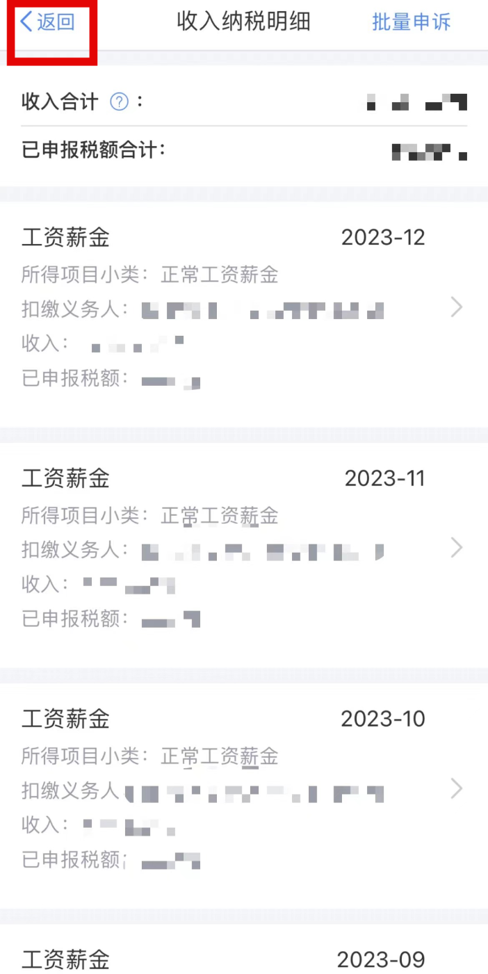 個稅APP年度匯算操作方法