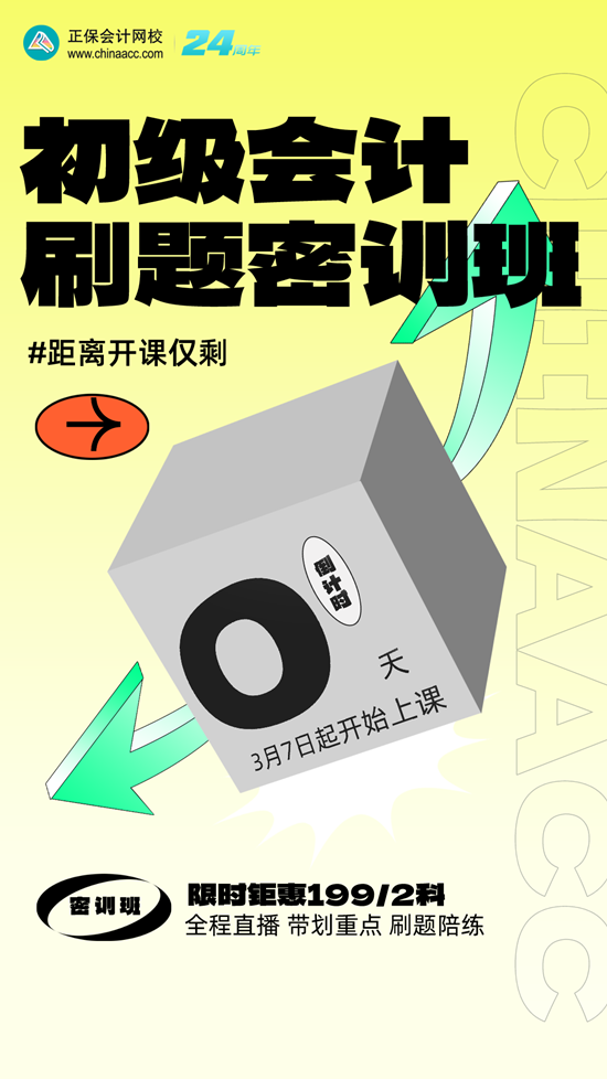 重磅消息！初級會計刷題密訓(xùn)班開課啦~武子赫&徐躍直播開講 快來學(xué)習(xí)！