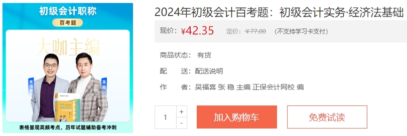 初級會計考試倒計時！《百考題》輔導(dǎo)書題目解析直播安排~跟上學(xué)！