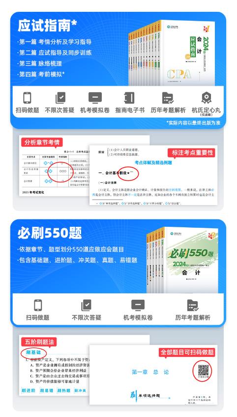 注冊會計師考試圖書“全家桶”到手4折起 滿載驚喜 助力考試！