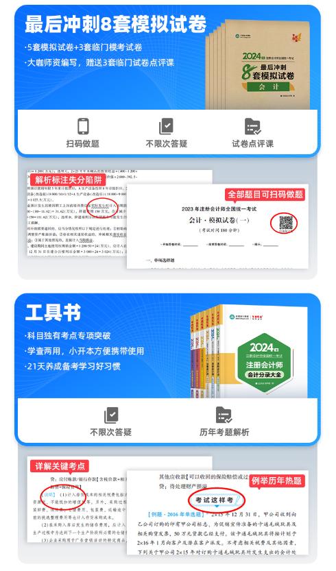 注冊會計師考試圖書“全家桶”到手4折起 滿載驚喜 助力考試！
