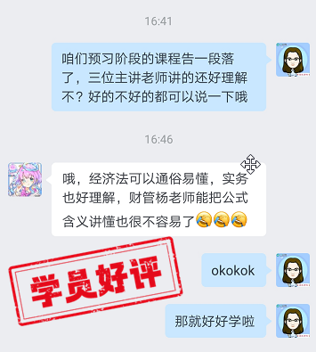 中級會計VIP簽約特訓(xùn)班學(xué)員反饋：三課老師各有特點！