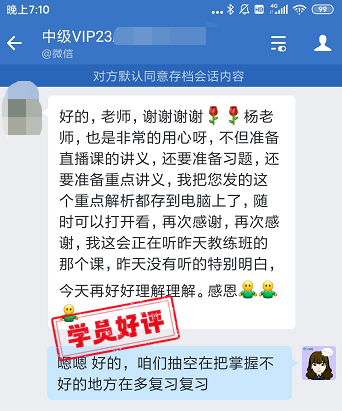 中級會計VIP簽約特訓(xùn)班學(xué)員反饋：三課老師各有特點！