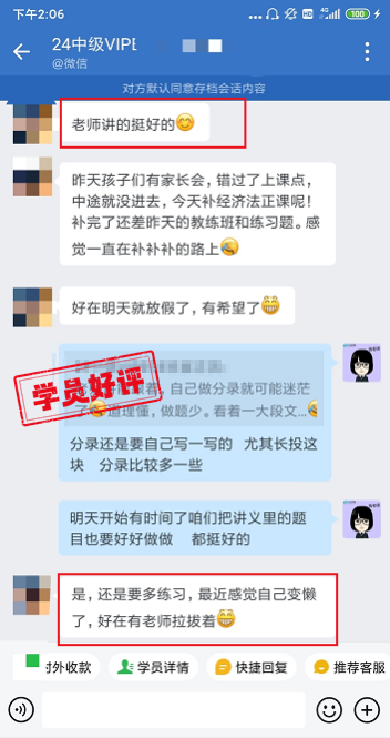 中級會計VIP簽約特訓(xùn)班學(xué)員反饋：三課老師各有特點！