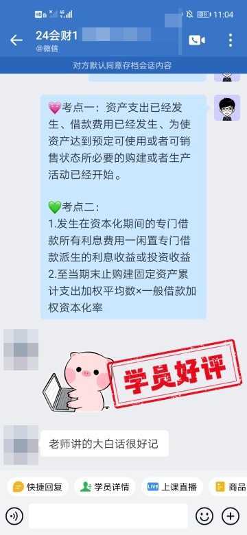 中級會計C位奪魁班學員好評：老師真的超贊！超用心！超負責！