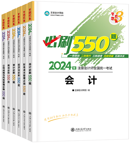 注會(huì)必刷550題