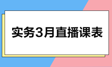 【3月直播】實(shí)戰(zhàn)經(jīng)驗(yàn)分享、高薪跳槽策略等