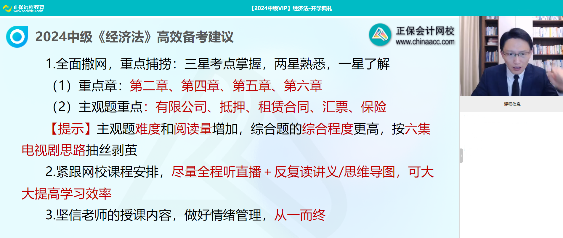 武勁松：2024年中級會計經(jīng)濟法高效備考建議