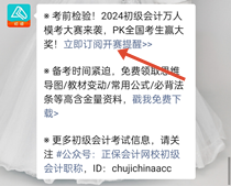 預(yù)約初級會(huì)計(jì)模考