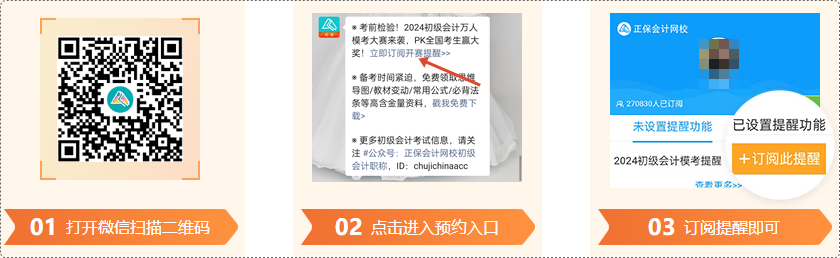 搶先預(yù)約！2024初級會計萬人?？即筚惣磳㈤_啟 速看預(yù)約&參賽攻略