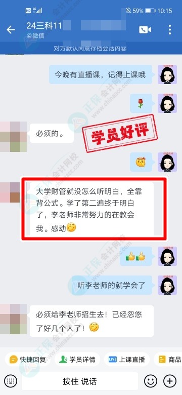 中級C位奪魁班學(xué)員說：遇到李老師是撿到寶了