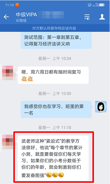 中級會計VIP班學員：武老師的“緊迫式”教學督促我發(fā)憤圖強