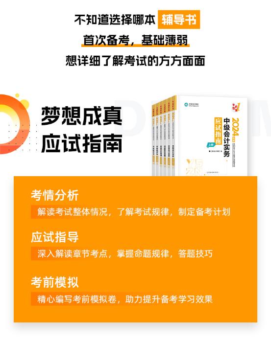 圖書預售：2024年中級會計書課同購 低至4折！