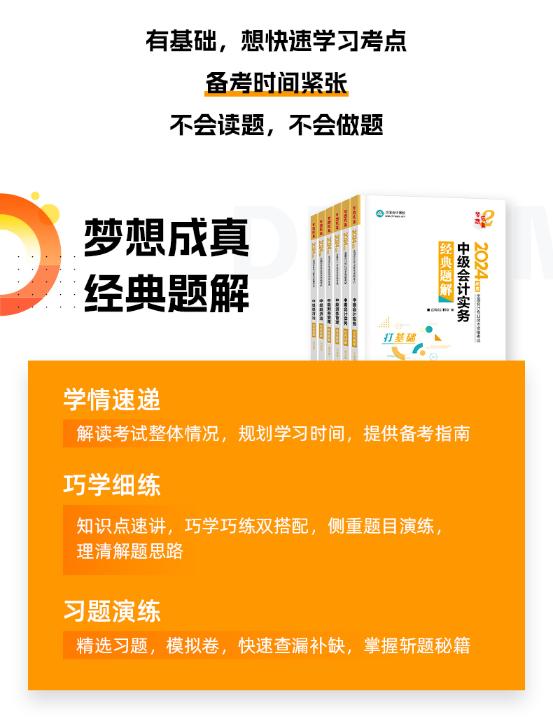 圖書預售：2024年中級會計書課同購 低至4折！