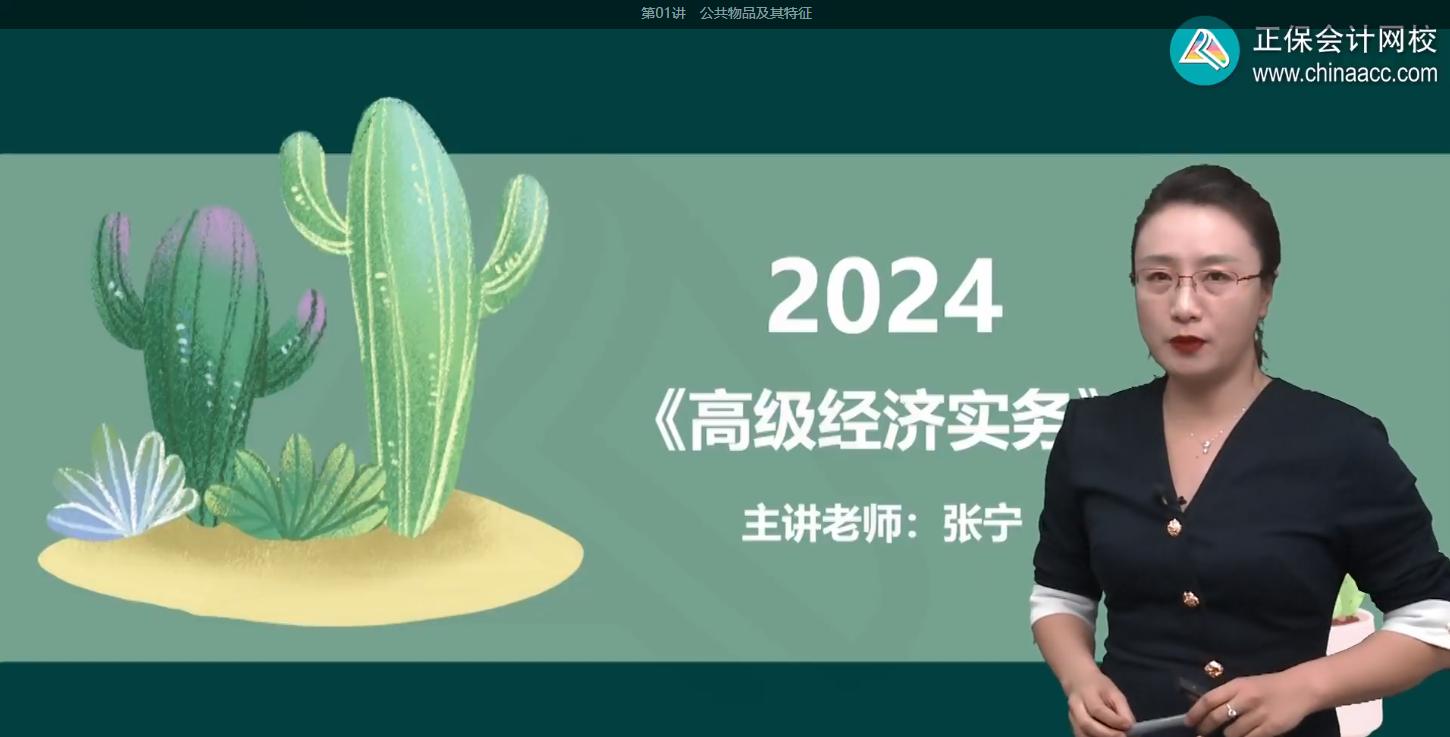 2024年高級(jí)經(jīng)濟(jì)師財(cái)政稅收基礎(chǔ)班開課了！