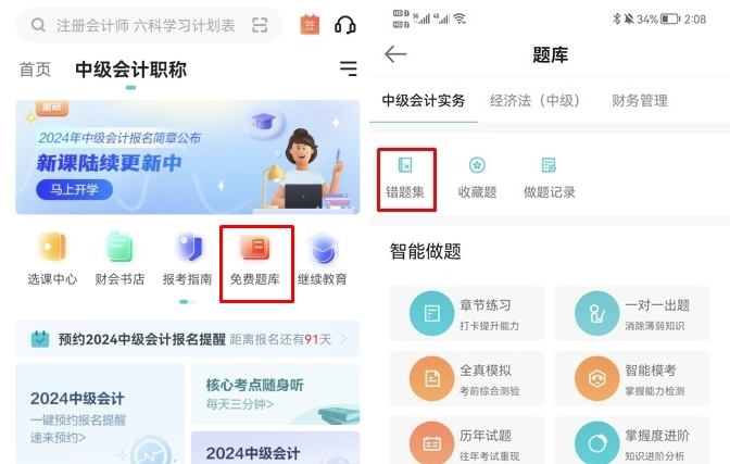 App端錯(cuò)題集怎么找？