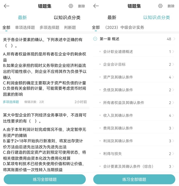 App端錯(cuò)題如何分類(lèi)？