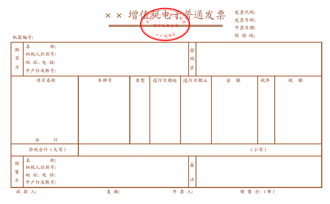 收費公路通行費增值稅電子普通發(fā)票票樣