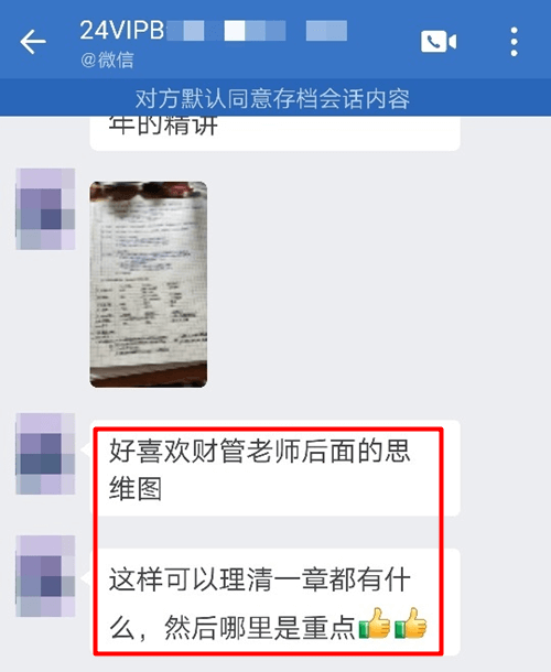 財管思維導圖很清楚