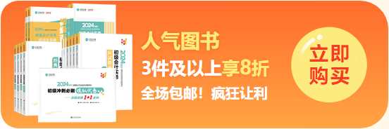 拼搏季 ▎初會(huì)沖刺好課限時(shí)鉅惠 刷題密訓(xùn)班5折31日截止 書(shū)課加持 全力以赴