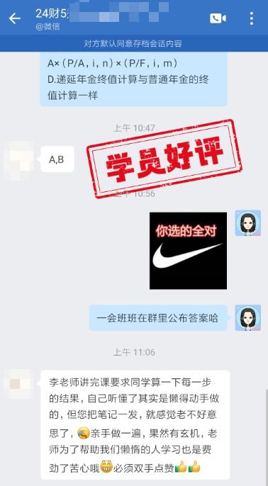 中級(jí)會(huì)計(jì)C位奪魁班學(xué)員反饋：班主任太棒了！簡(jiǎn)直是及時(shí)雨！