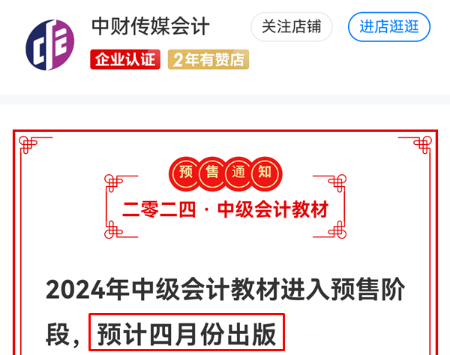 2024年中級會計職稱考試大綱已經(jīng)發(fā)布 要等教材下發(fā)再學習嗎？