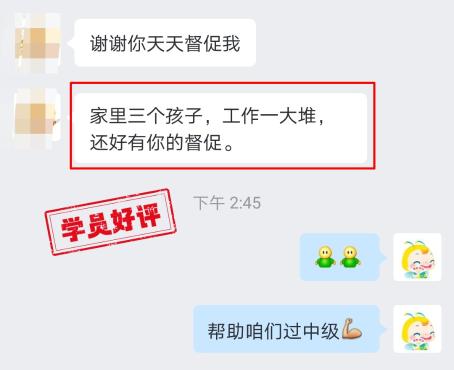 中級會計VIP班學(xué)員真情流露：感謝班班一直以來的督促！