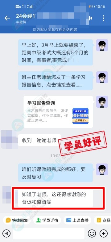 中級C位奪魁班學員說：班主任的筆記是及時雨