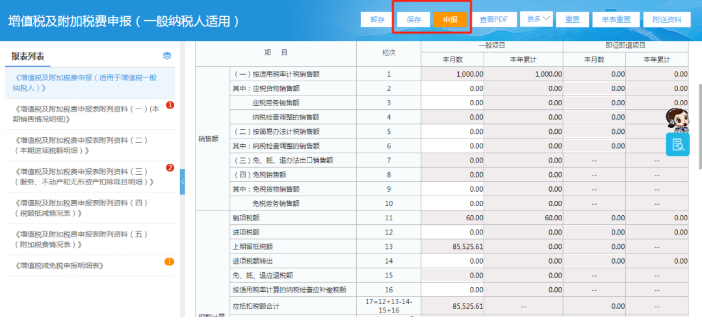 增值稅及附加稅費(fèi)申報(bào)（一般納稅人適用）